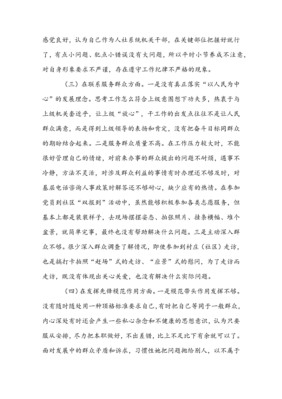 局党支部干部2024年度组织生活会围绕四个方面（“学习贯彻党的创新理论、党性修养提高、联系服务群众、党员先锋模范作用发挥”）对照检查整改材料.docx_第3页