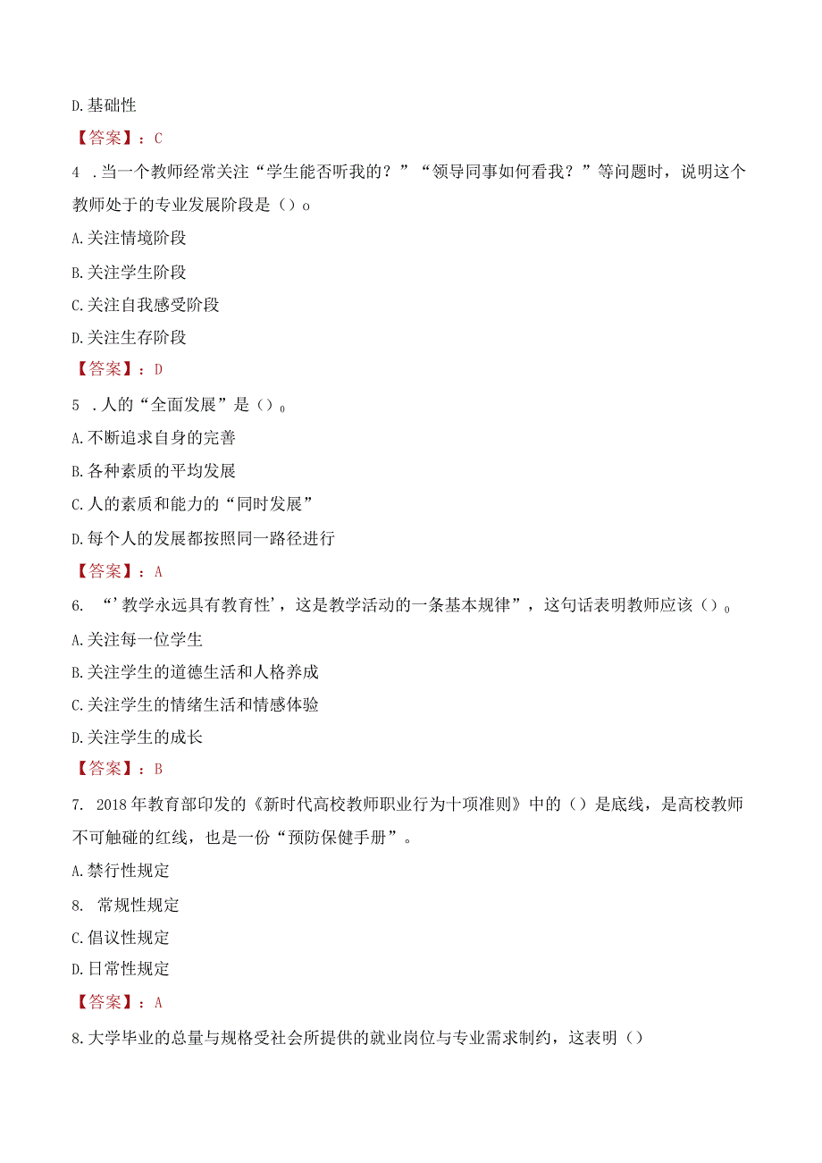 2023年沈阳理工大学辅导员招聘考试真题.docx_第2页