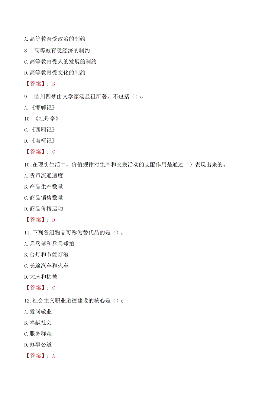 2023年沈阳理工大学辅导员招聘考试真题.docx_第3页