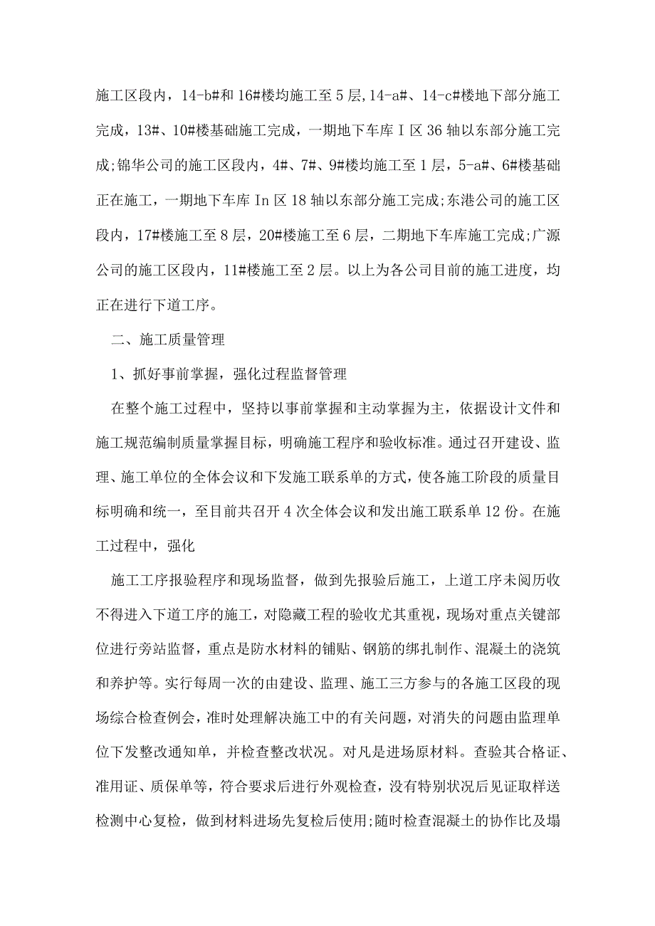 2022项目工程师年终工作总结（7篇）.docx_第2页