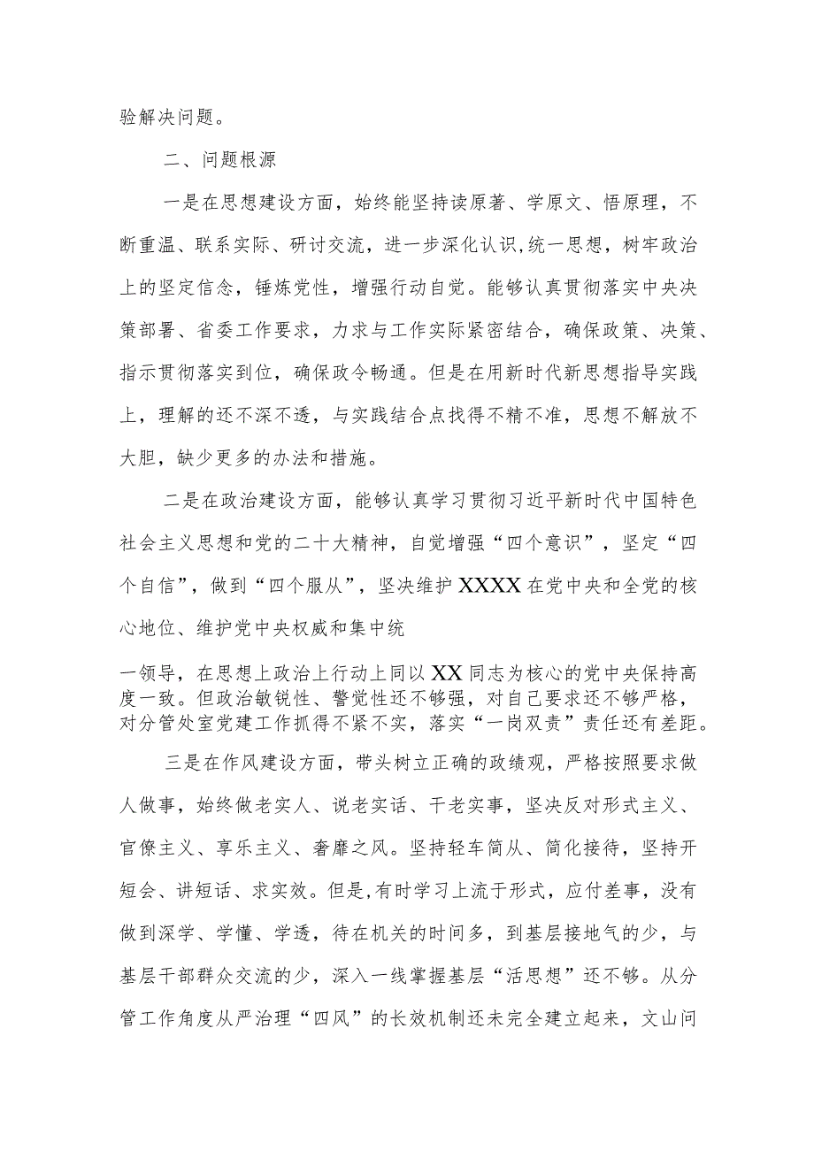 2023年主题教育检视问题清单及措施范文（六篇）.docx_第3页