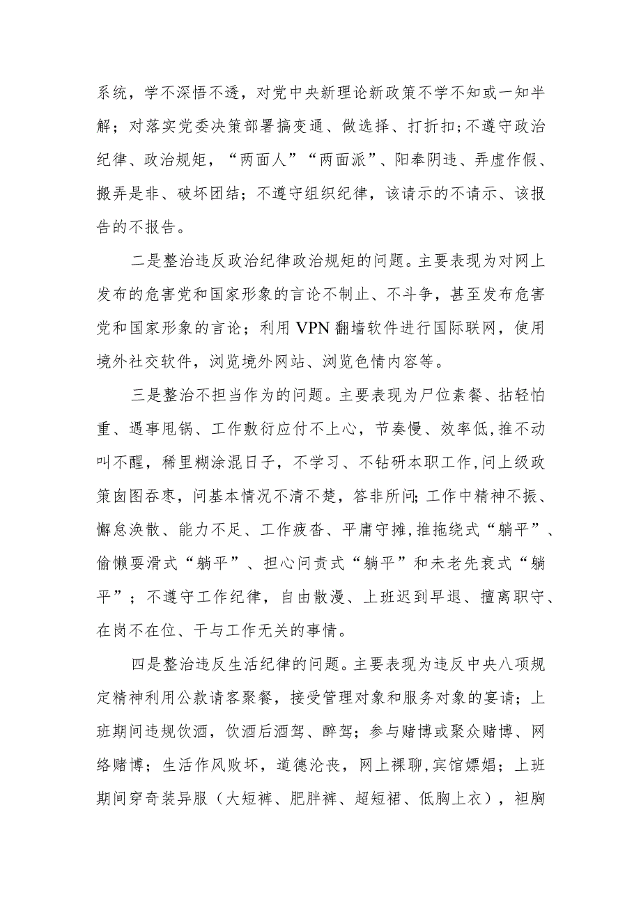 2023年关于开展党员干部作风建设专项整治实施方案.docx_第3页