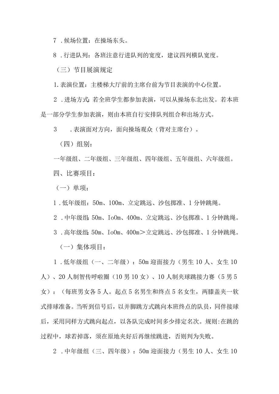 2023年小学春季运动会方案.docx_第3页