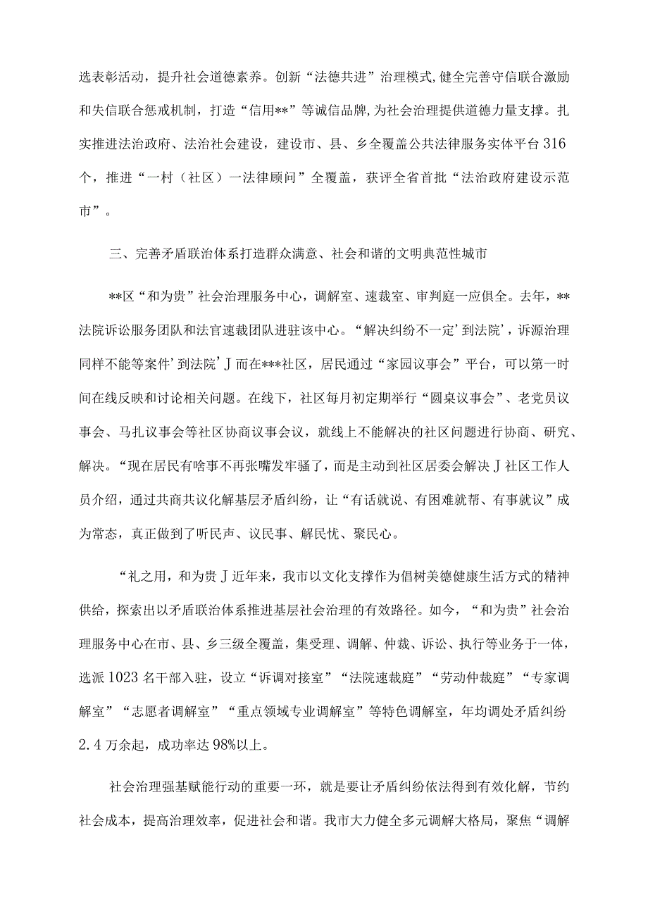 2022年市社会治理“样板项目”典型案例：创新构建“一核多元五型”社会治理工作体系.docx_第3页