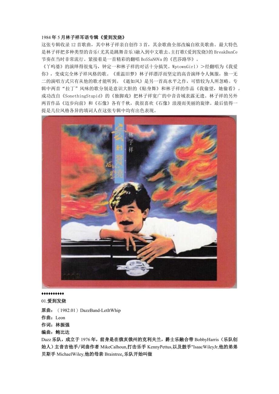 1984年05月林子祥粤语专辑《爱到发烧》.docx_第1页