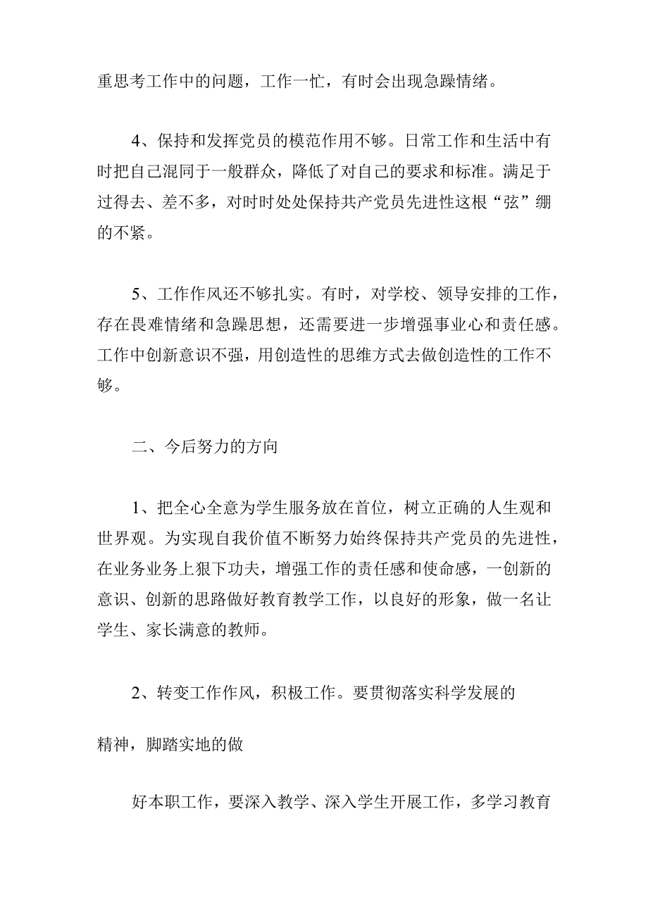 关于能力本领方面存在的问题及整改措施【七篇】.docx_第2页