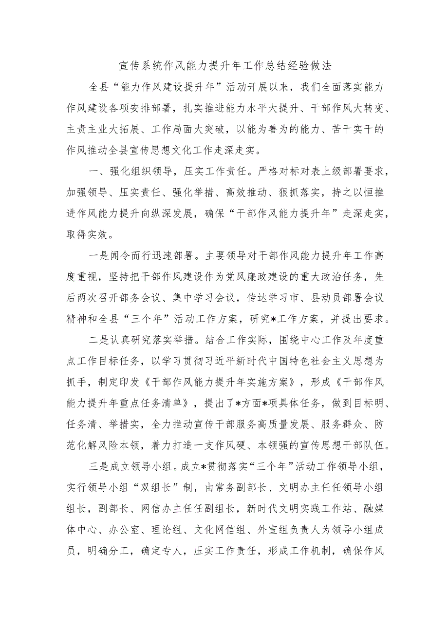 宣传系统作风能力提升年工作总结经验做法.docx_第1页