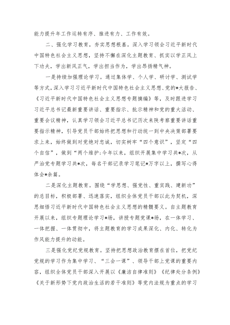 宣传系统作风能力提升年工作总结经验做法.docx_第2页