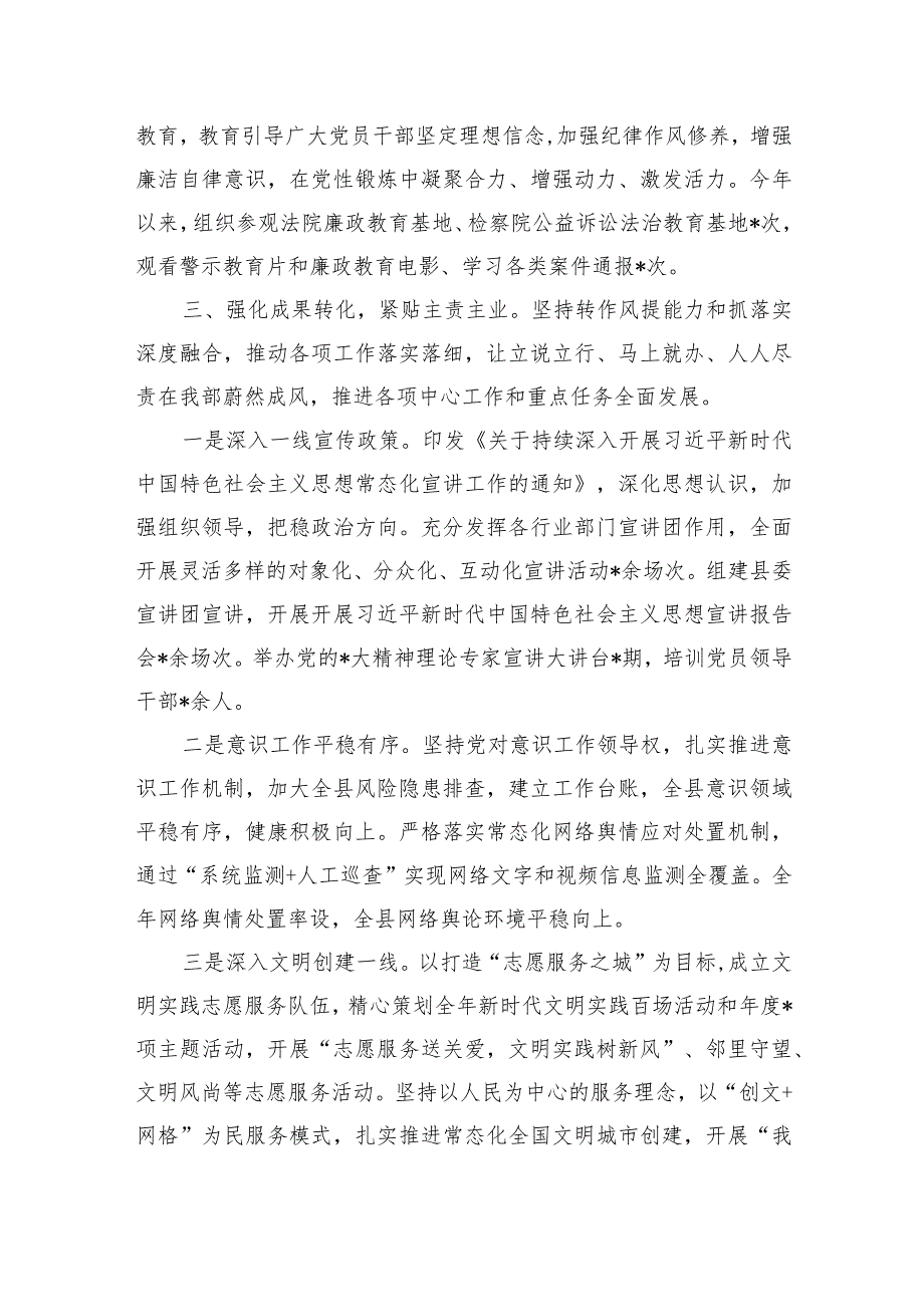 宣传系统作风能力提升年工作总结经验做法.docx_第3页