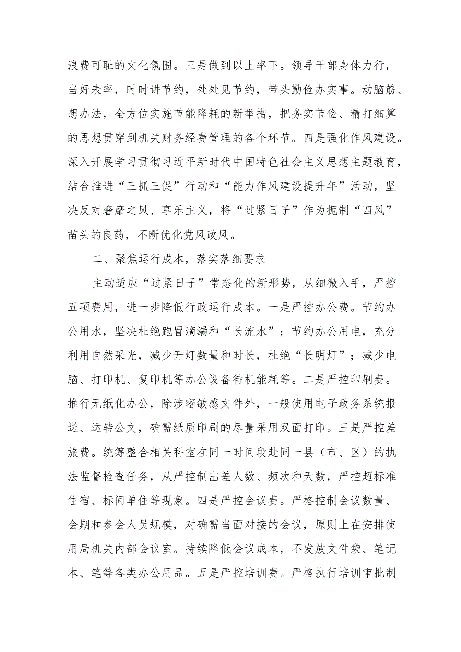 党政机关习惯过紧日子工作情况总结汇报材料【7篇】.docx_第2页