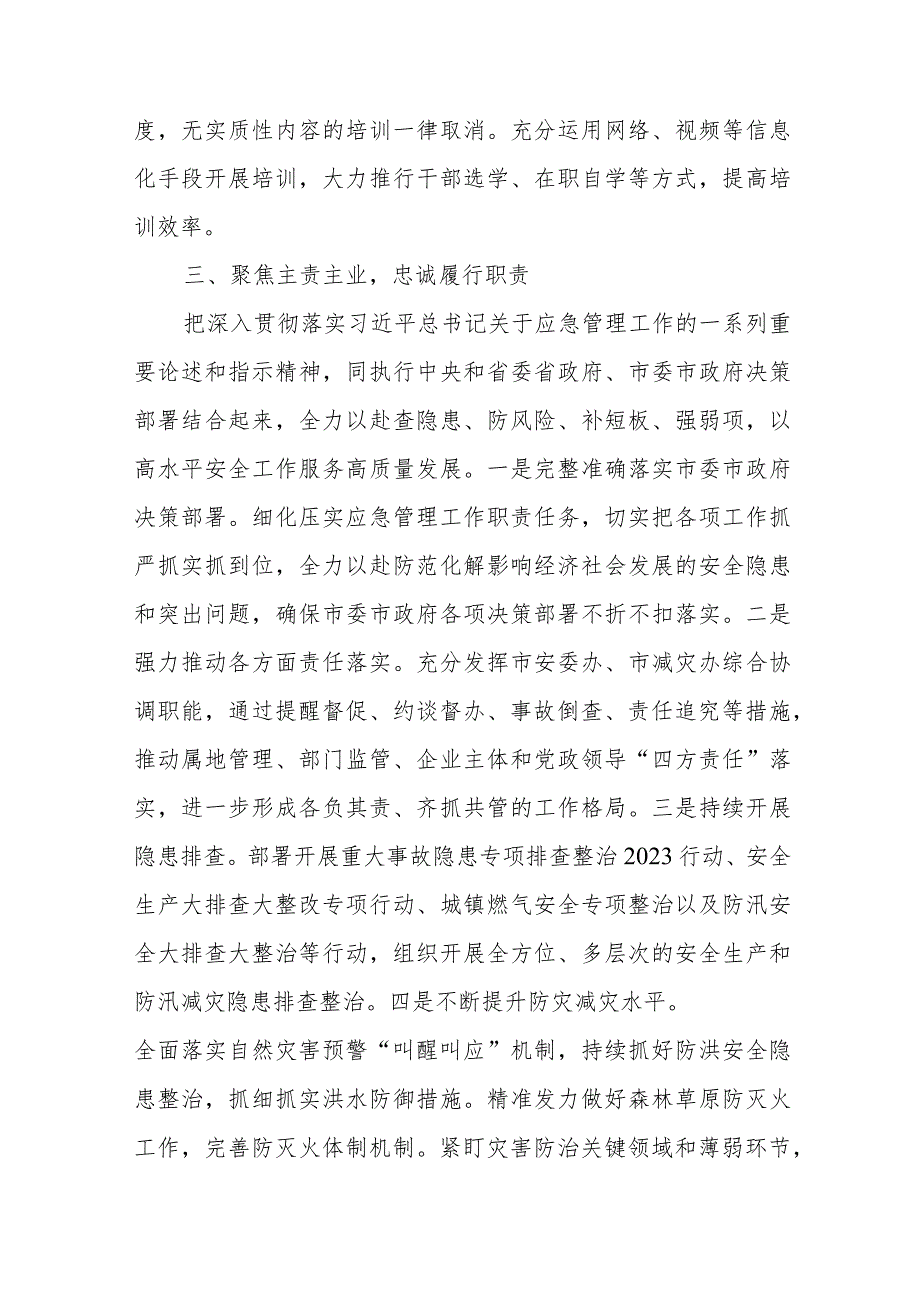 党政机关习惯过紧日子工作情况总结汇报材料【7篇】.docx_第3页