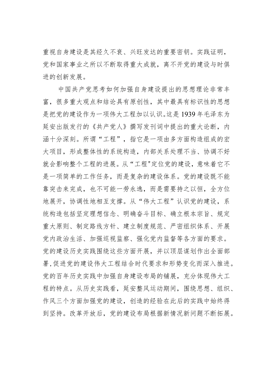 党课讲稿：新时代新征程党的自我革命永远在路上.docx_第2页