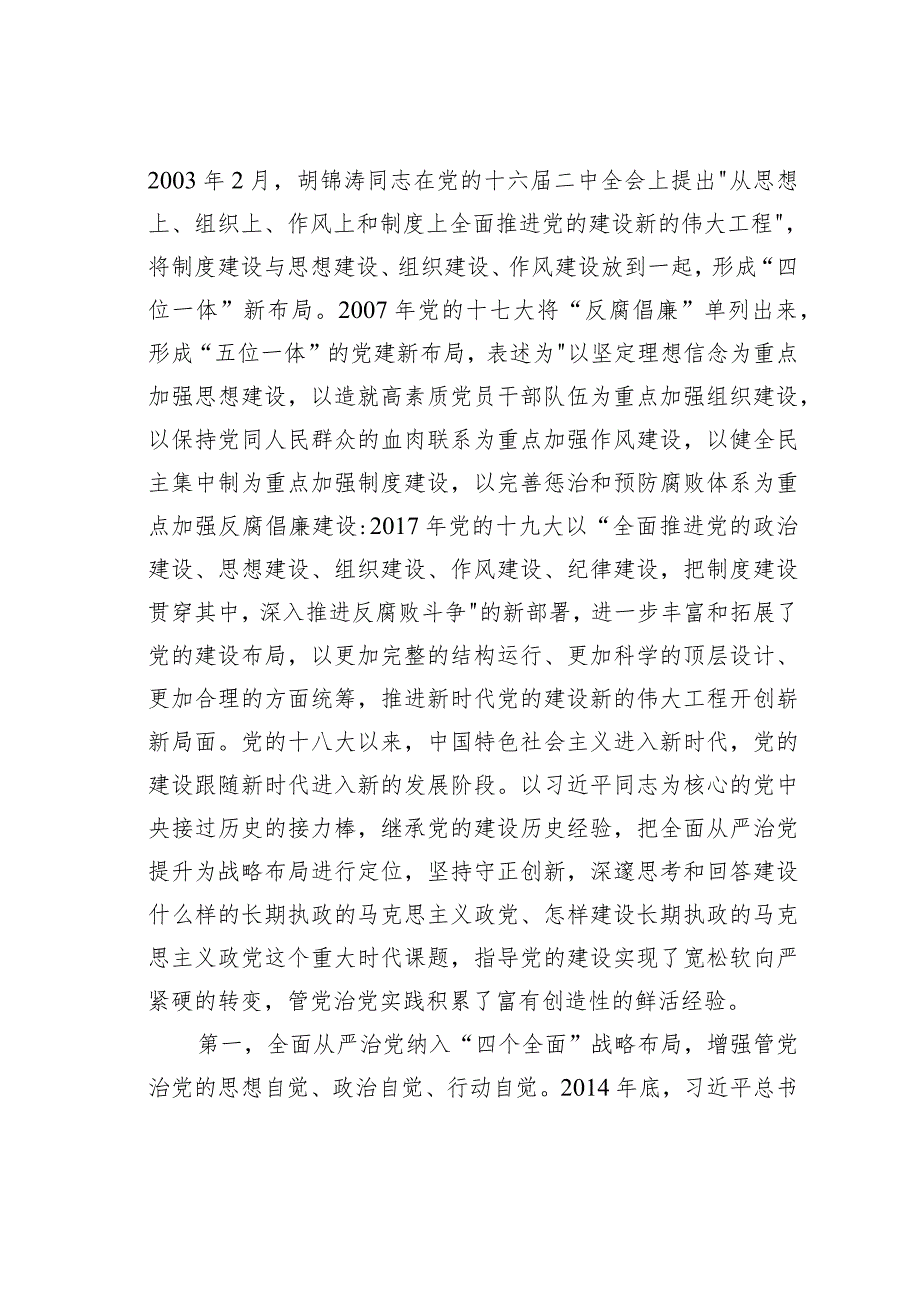 党课讲稿：新时代新征程党的自我革命永远在路上.docx_第3页