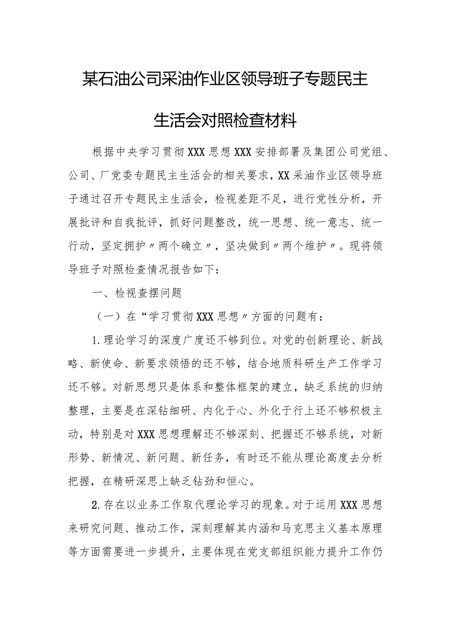 某石油公司采油作业区领导班子专题民主生活会对照检查材料.docx_第1页