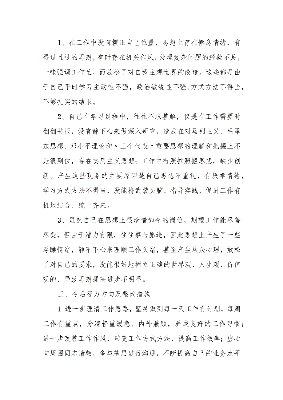 某石油公司采油作业区领导班子专题民主生活会对照检查材料.docx_第3页