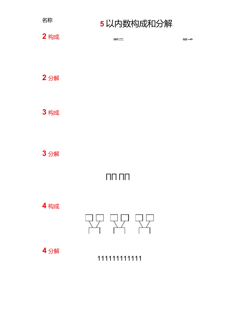 2021年小学一年级口算练习题归纳10以内数的组成和分解.docx_第1页