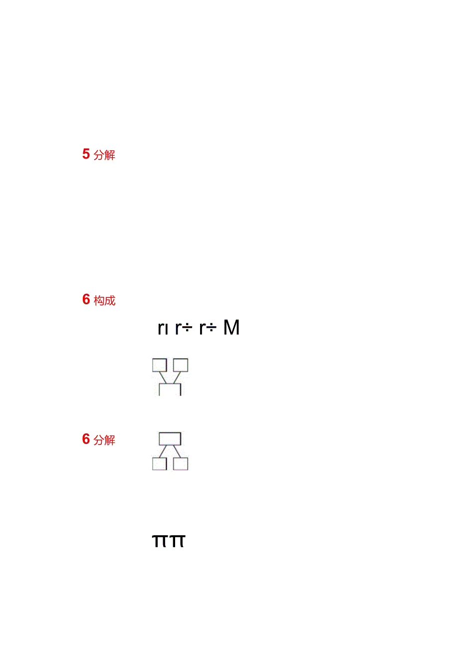 2021年小学一年级口算练习题归纳10以内数的组成和分解.docx_第2页