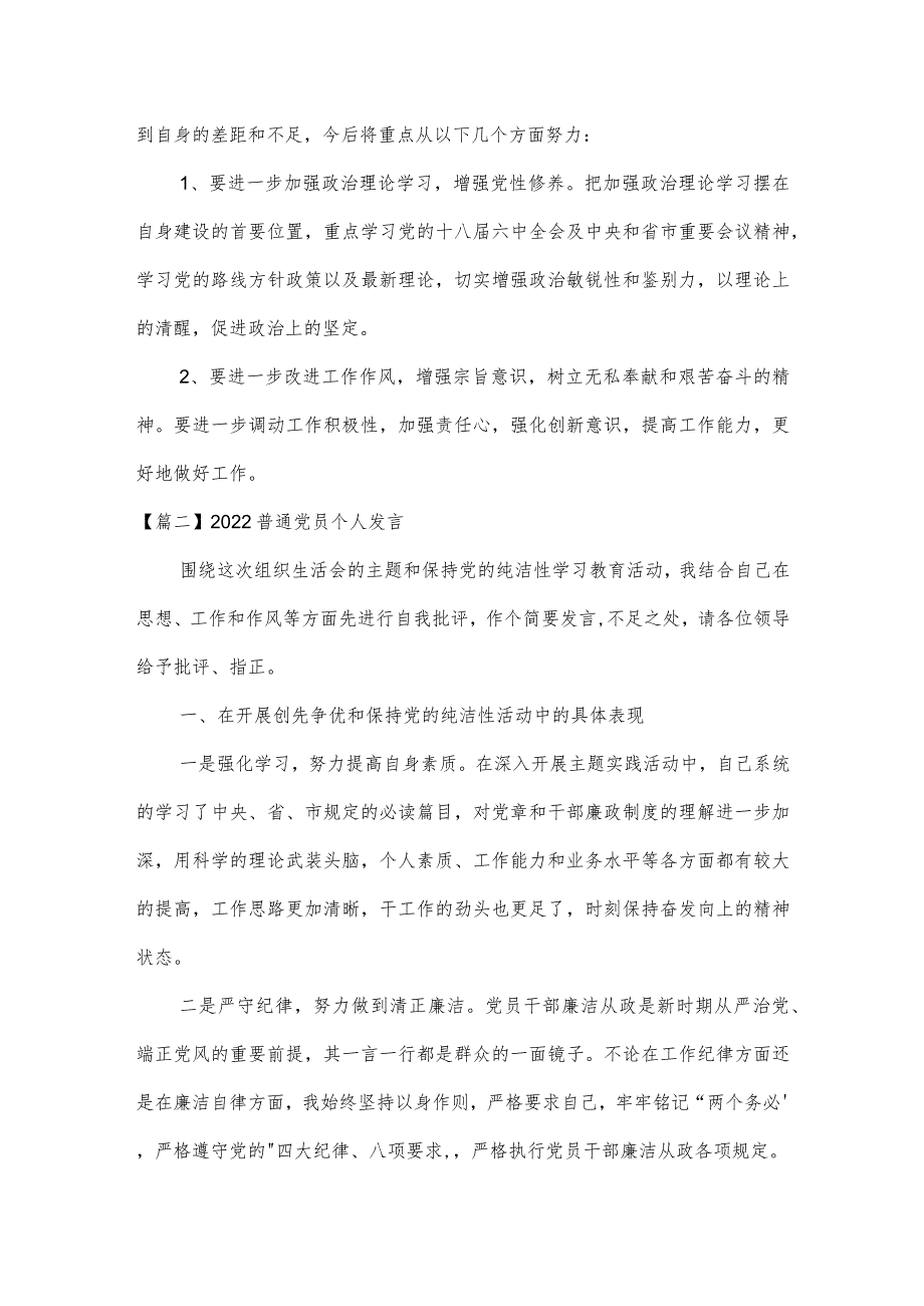 2022普通党员个人发言集合9篇.docx_第2页