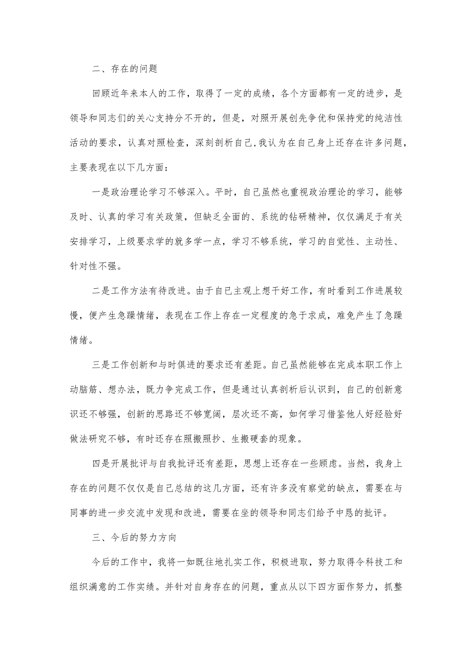 2022普通党员个人发言集合9篇.docx_第3页