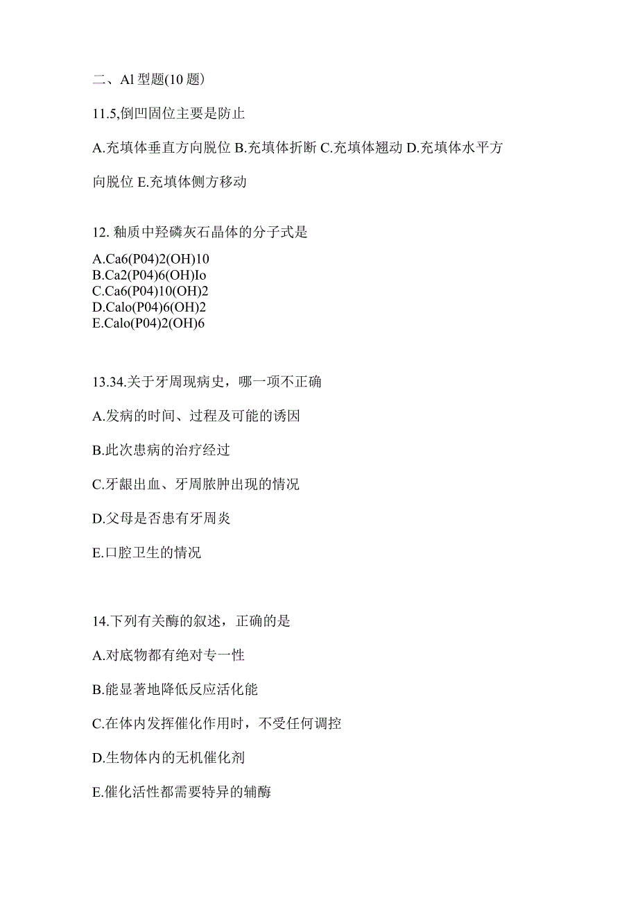 2021年辽宁省锦州市口腔执业医师第一单元模拟考试(含答案).docx_第3页