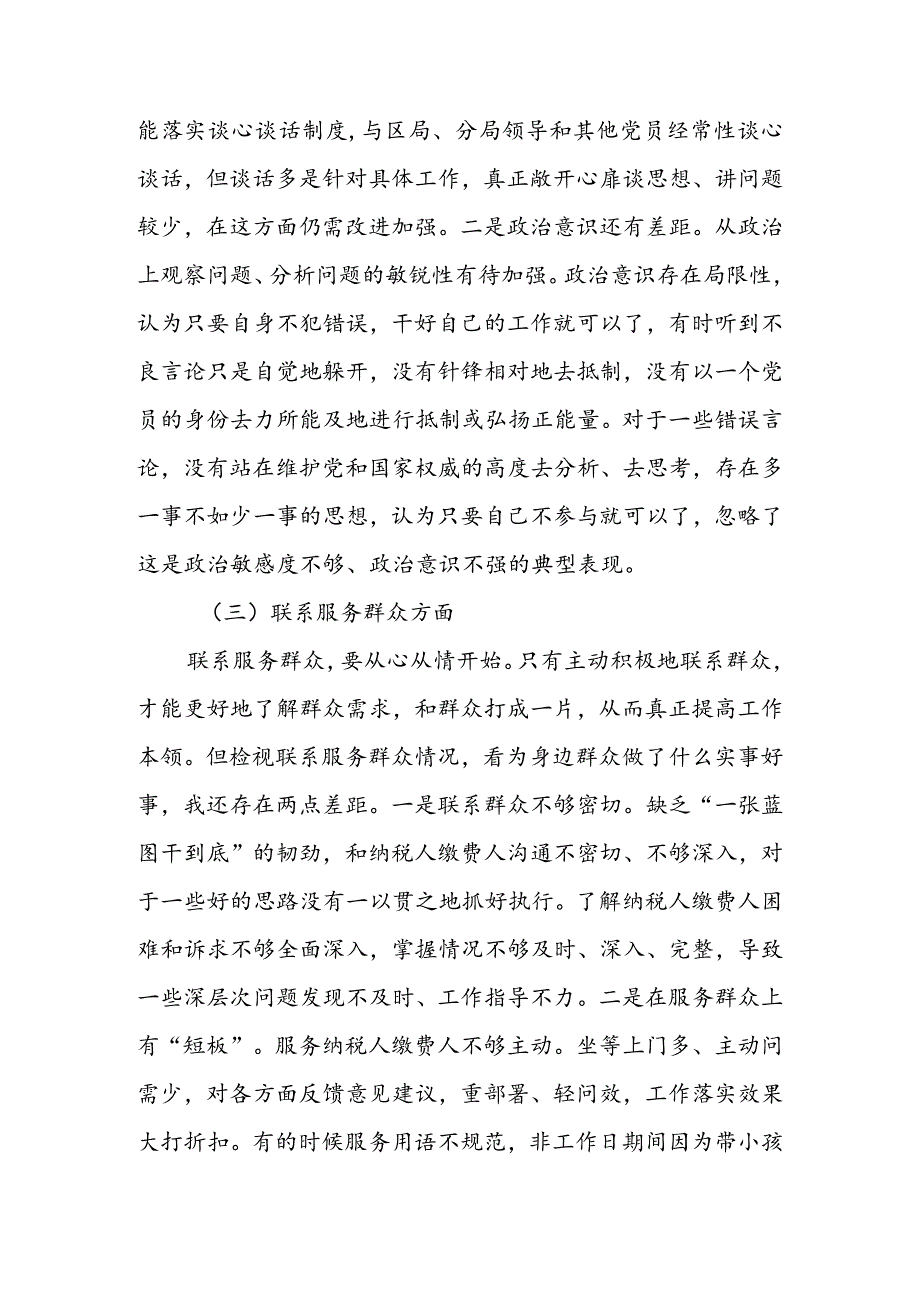 办公室班子2024年度组织生活会围绕（“学习贯彻党的创新理论、党性修养提高、联系服务群众、党员先锋模范作用发挥”）个人对照检查材料.docx_第3页