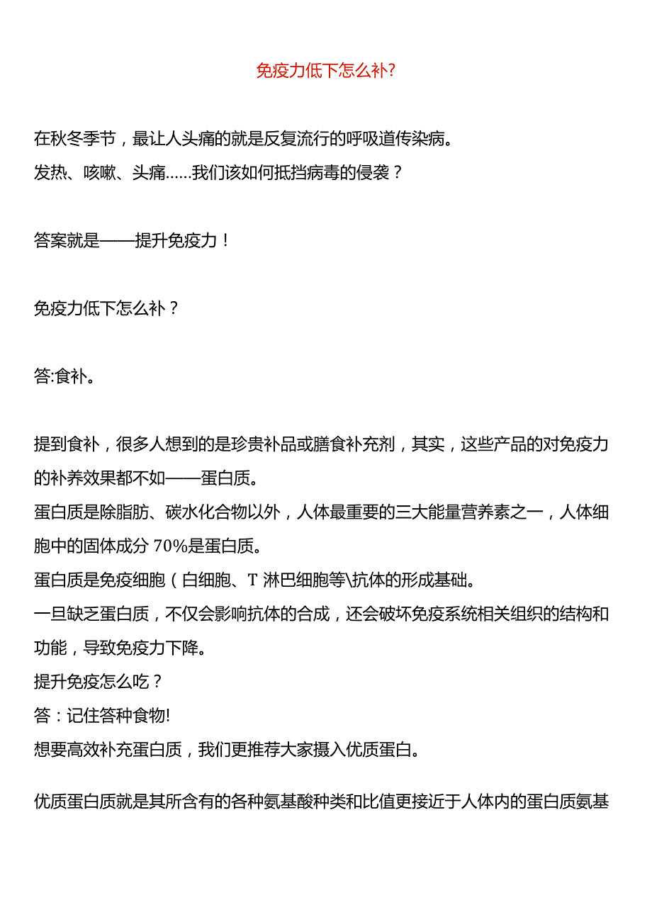 免疫力低下怎么补.docx_第1页