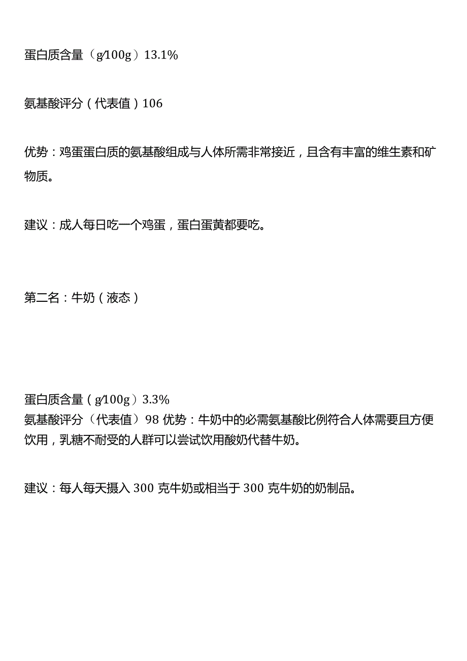 免疫力低下怎么补.docx_第3页