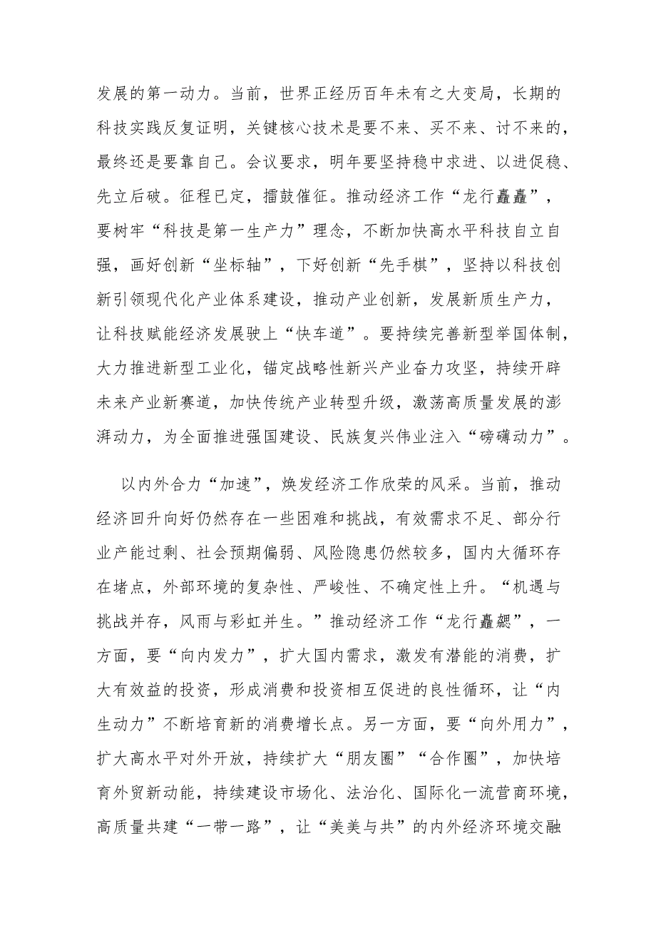 2023年12月12日中央经济工作会议精神学习心得3篇.docx_第2页