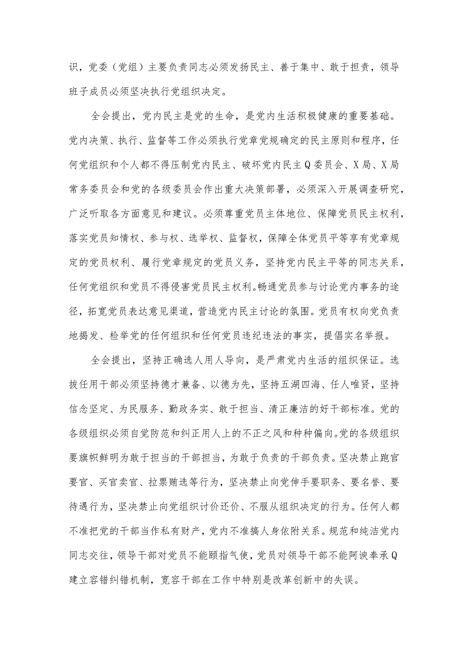 2022年党支部集中学习资料3篇.docx_第2页