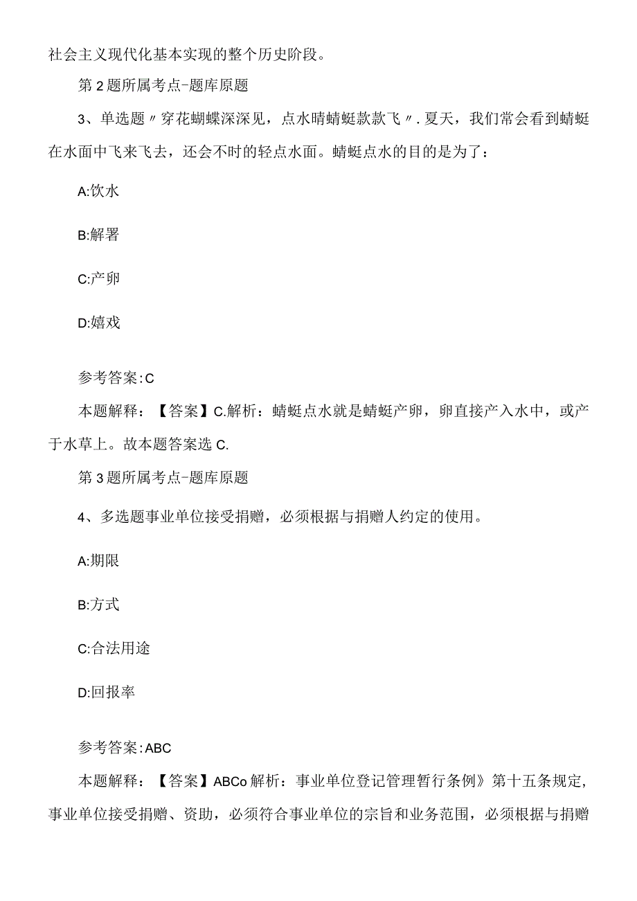 2022年度05月中共都江堰市委党校面对社会引进高层次人才（四川）冲刺卷.docx_第2页