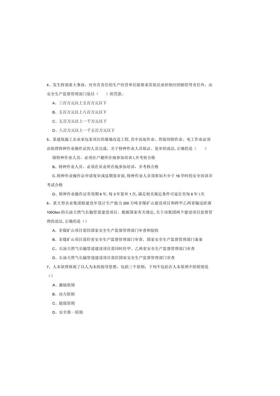 2019年注册安全工程师《安全生产管理知识》全真模拟考试试题-附解析.docx_第1页