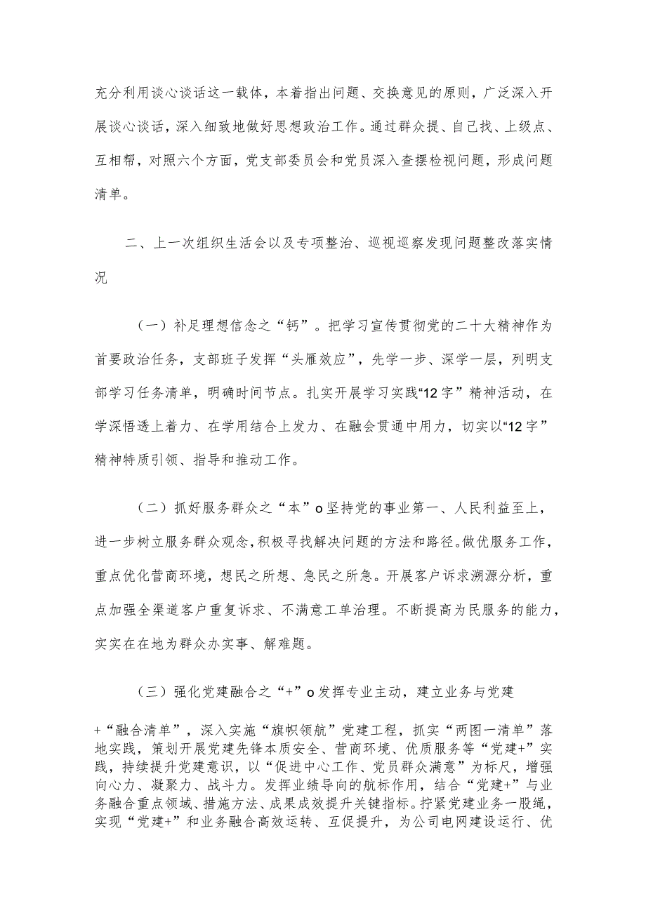 党员干部2023年度专题组织生活会个人对照检查材料范文（二）4篇汇编.docx_第2页