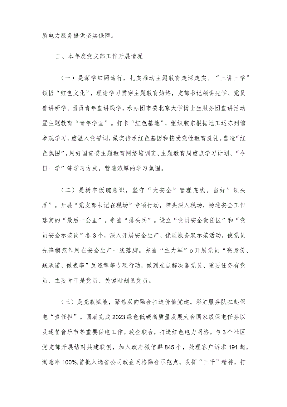 党员干部2023年度专题组织生活会个人对照检查材料范文（二）4篇汇编.docx_第3页