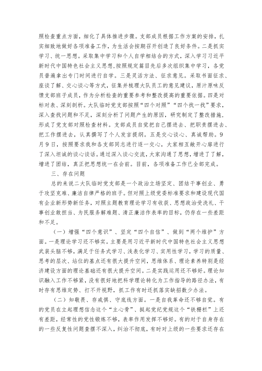 检视材料检视问题剖析材料15篇.docx_第2页