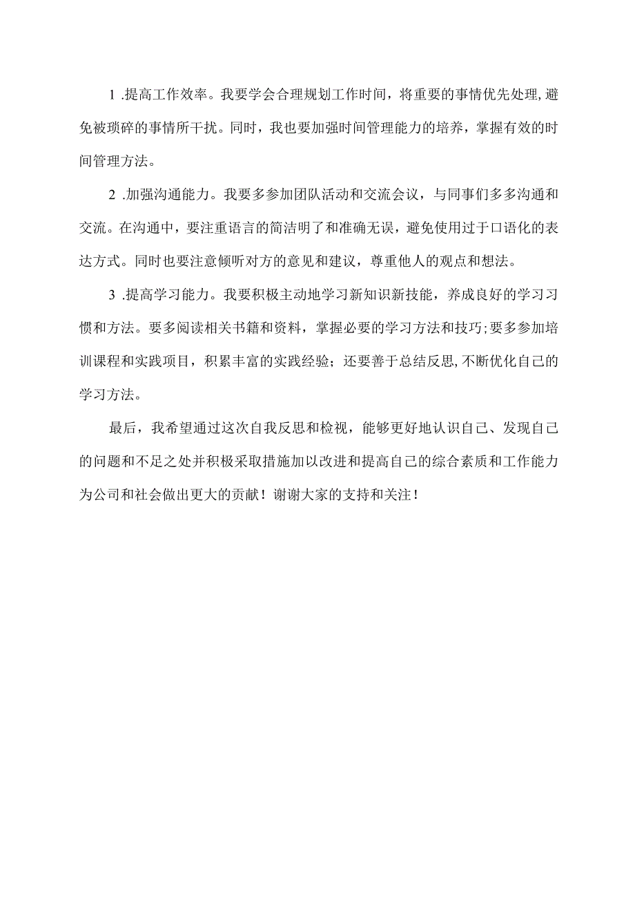 青年检视剖析材料.docx_第2页