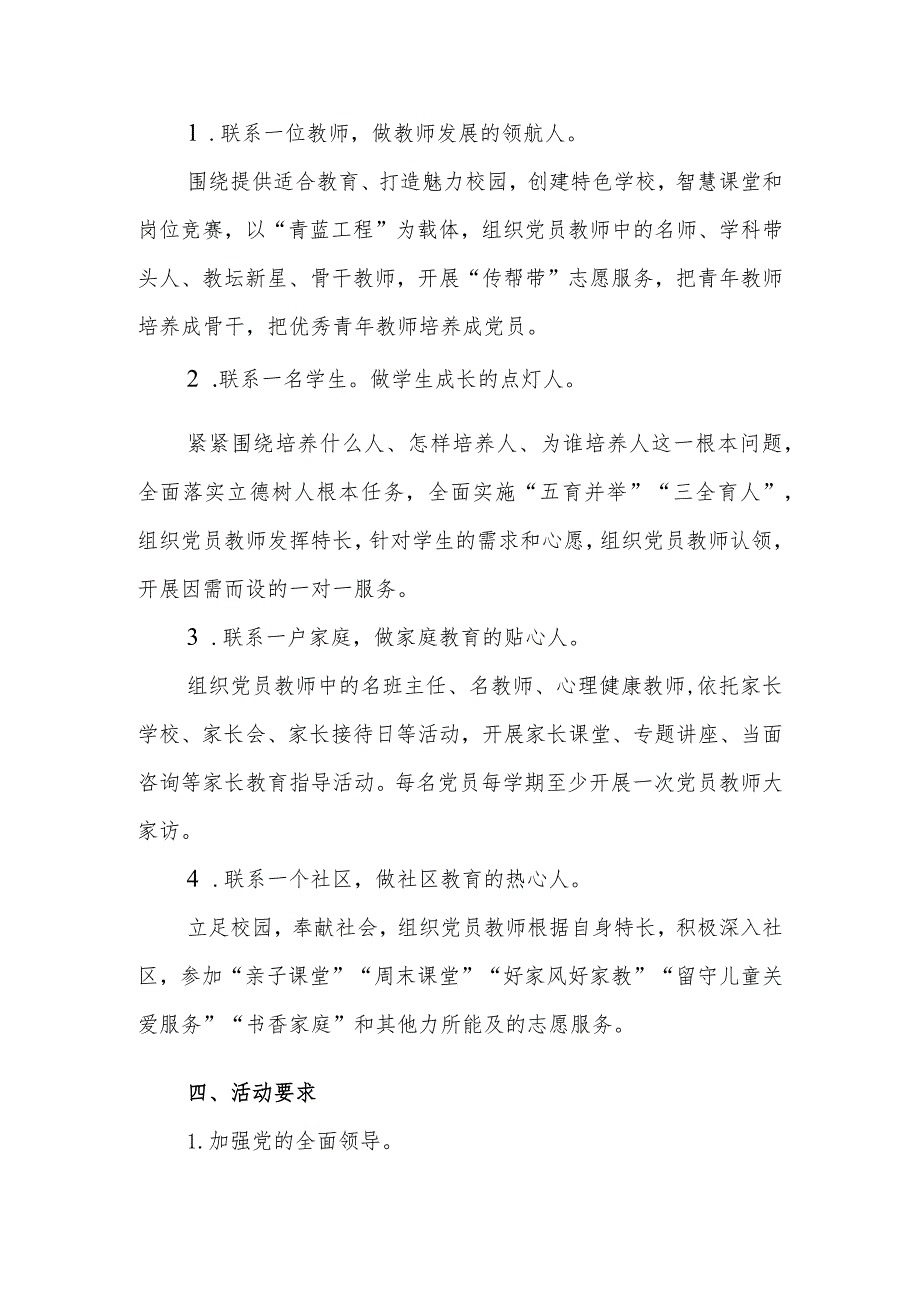 2023年XX中学党员教师“四联四做”志愿服务活动实施方案.docx_第2页