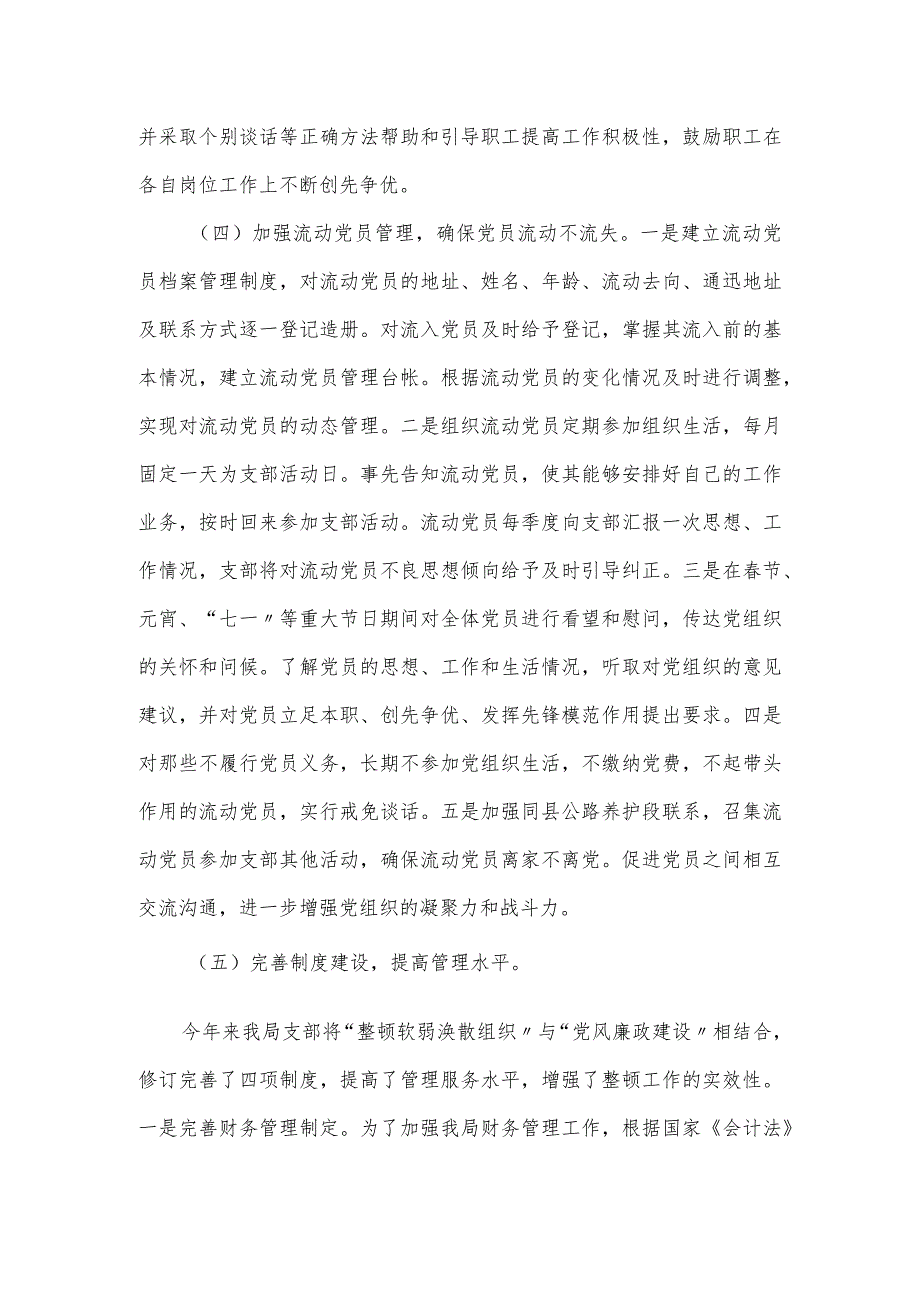 整顿软弱涣散组织工作情况报告.docx_第3页