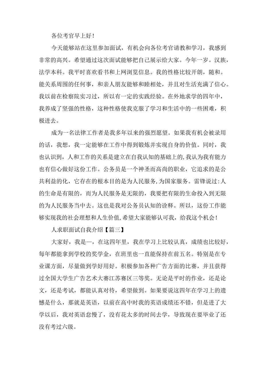 2022个人求职面试自我介绍范文.docx_第2页