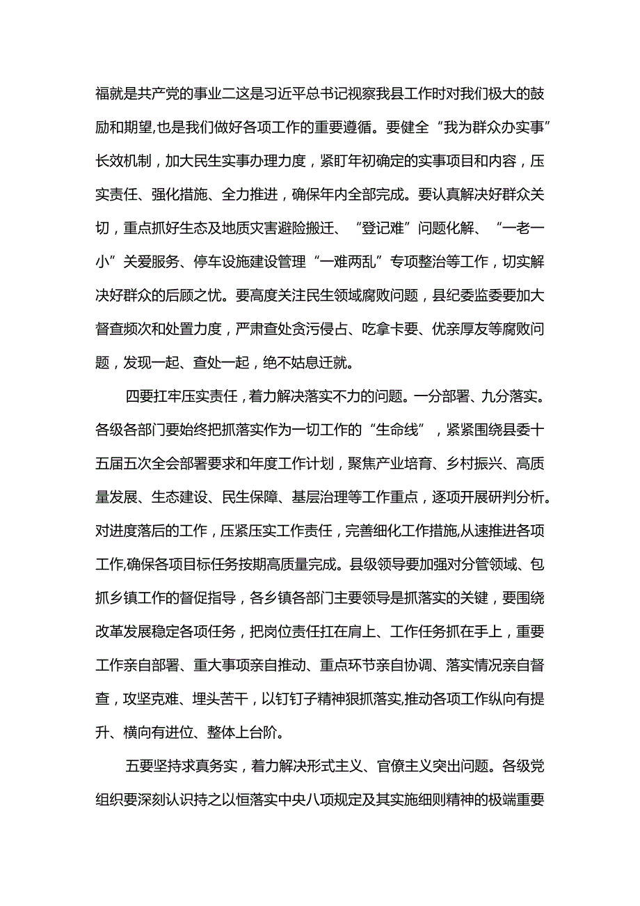 2022年全县领导干部作风建设大会上的讲话.docx_第3页