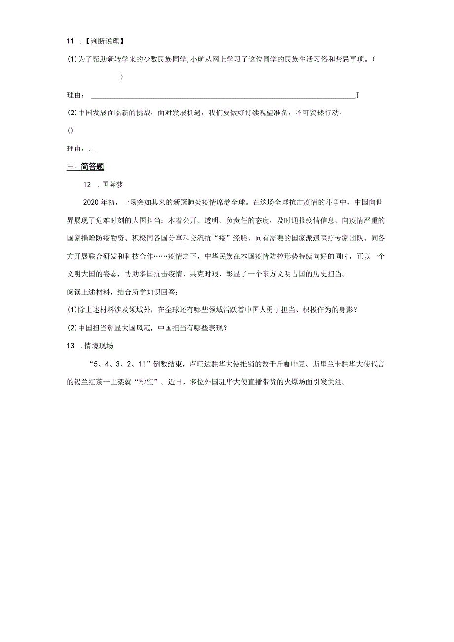 2023-2024学年春季初中9年级道德与法治部编版下册第2单元《单元测试》02.docx_第3页