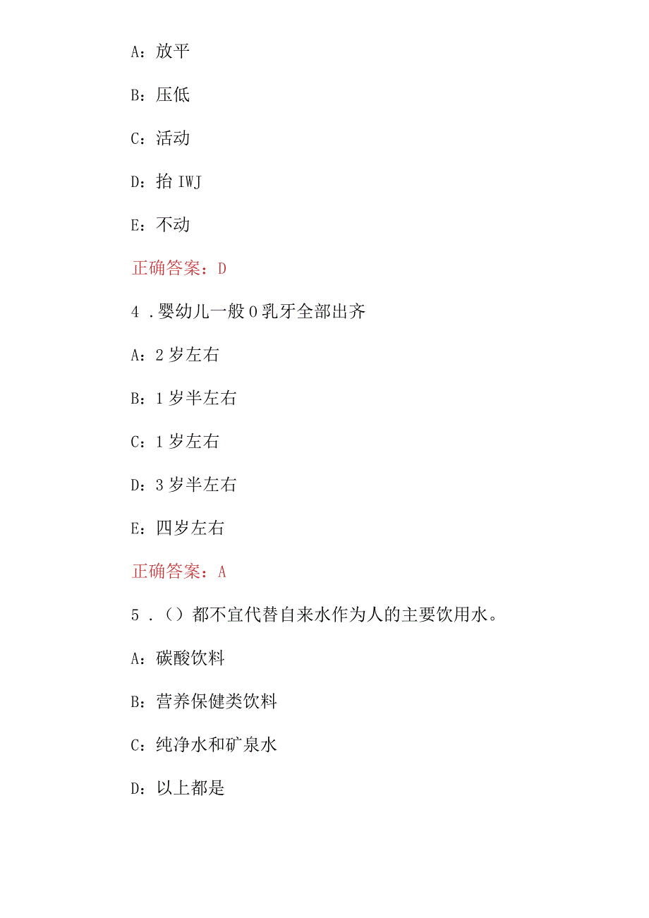 2023-2024年幼儿照护及初级育婴员职业学习知识考试题（附含答案）.docx_第2页