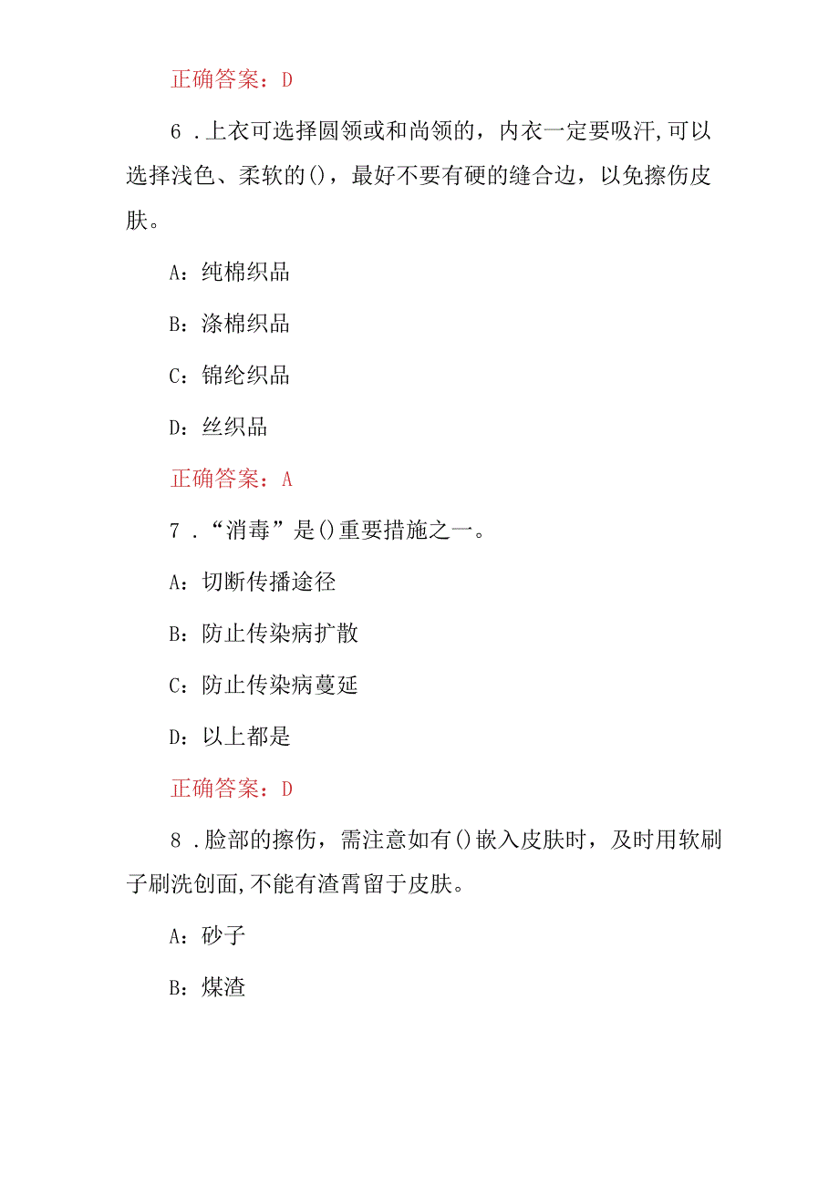 2023-2024年幼儿照护及初级育婴员职业学习知识考试题（附含答案）.docx_第3页