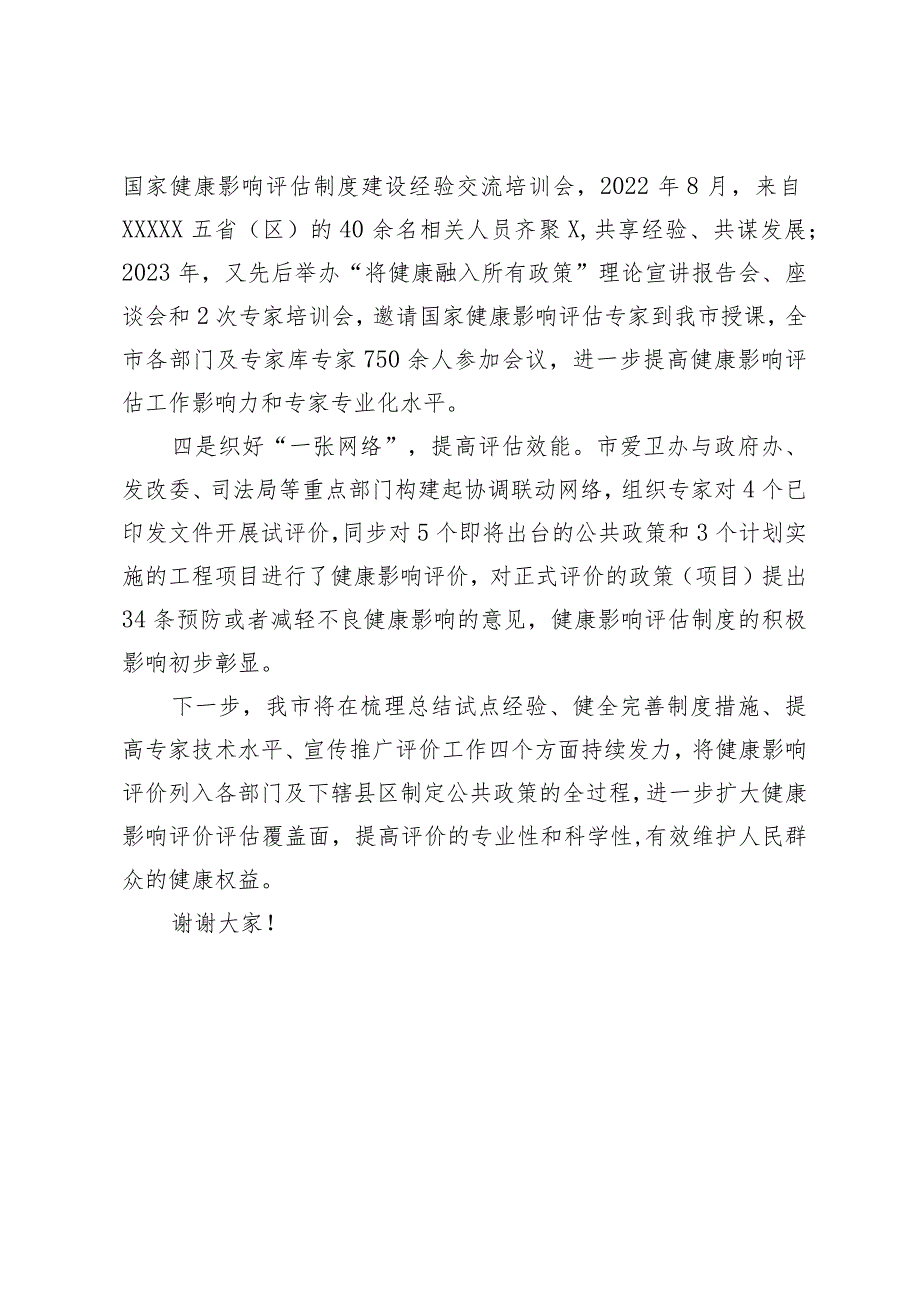 在2023年度全国爱国卫生运动主场活动健康城市主题活动上的发言.docx_第2页