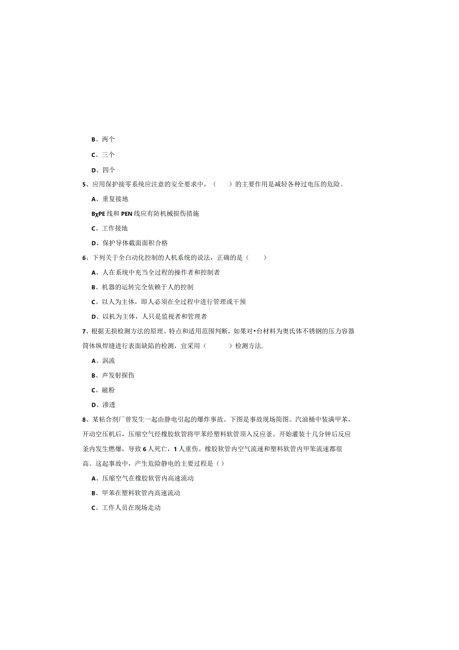 2019年注册安全工程师《安全生产技术》能力测试试卷-含答案.docx_第1页