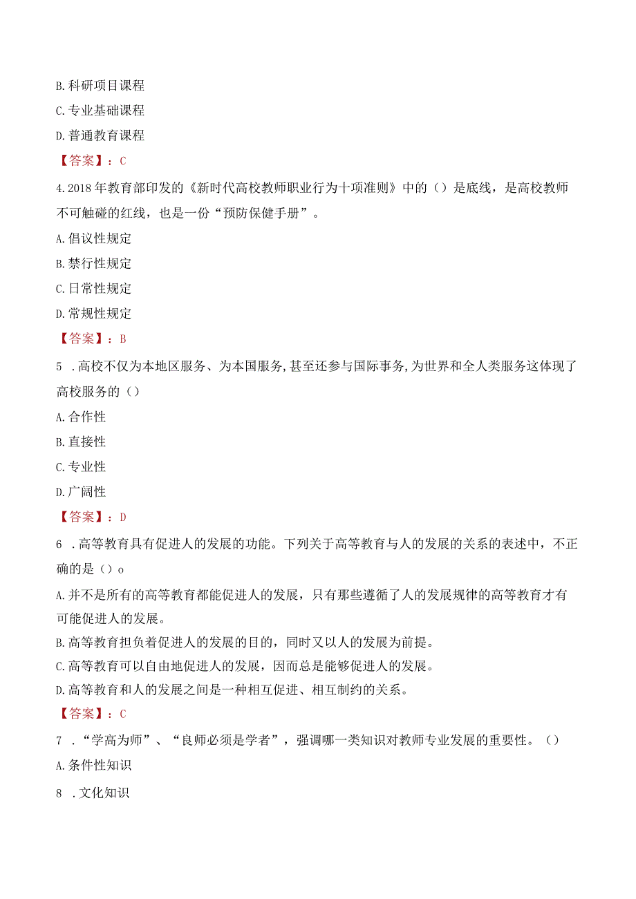 2023年广西财经学院辅导员招聘考试真题.docx_第2页