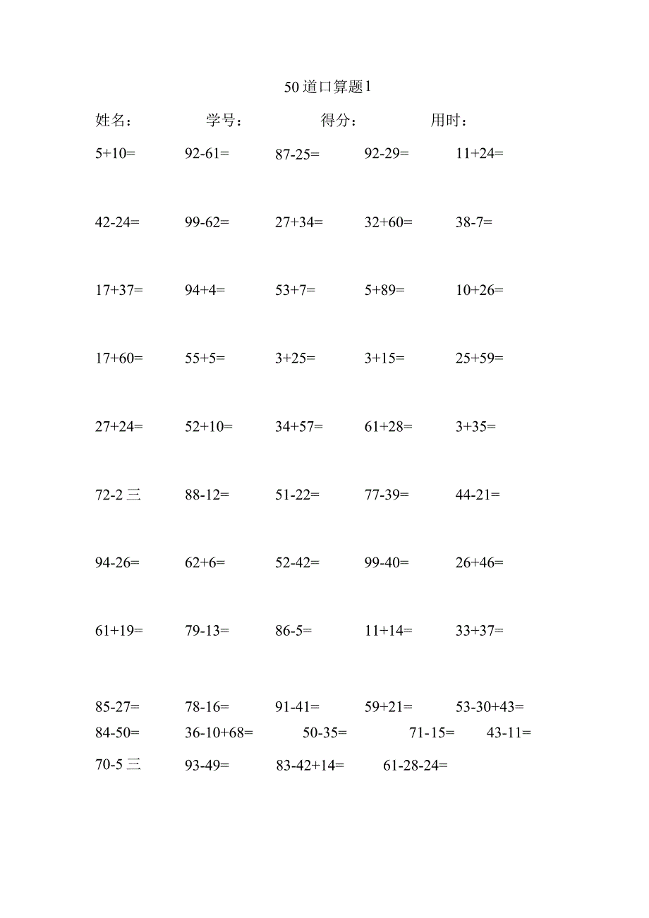 100道100以内的加减法口算题(100以内中.docx_第1页