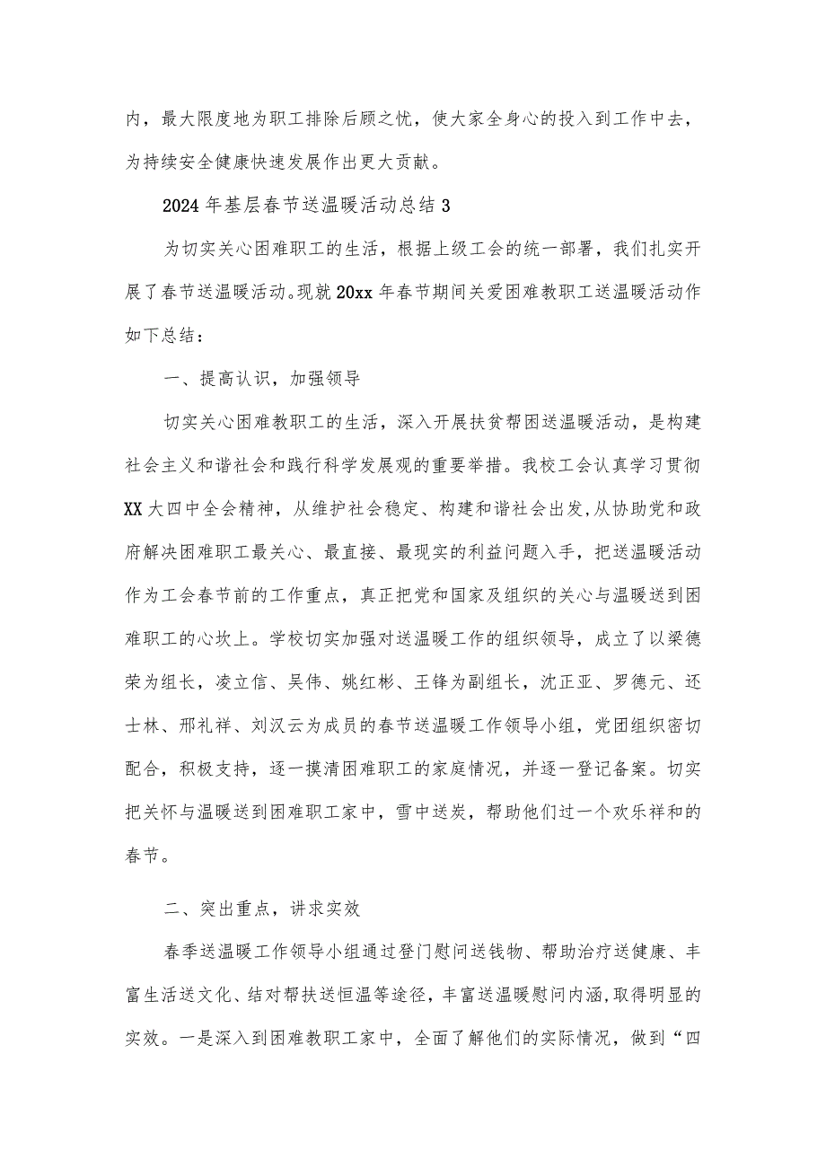 2024年基层春节送温暖活动总结5篇.docx_第3页