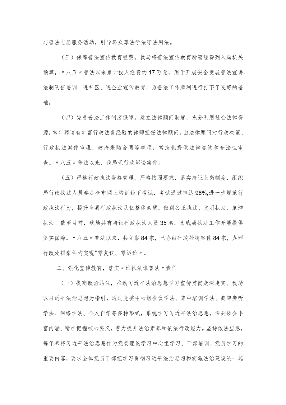 应急管理局落实“谁执法谁普法”履职工作报告.docx_第2页