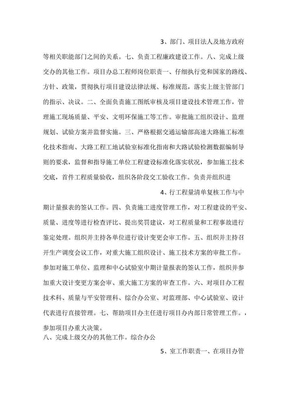 -项目管理办公室工作职责-.docx_第2页