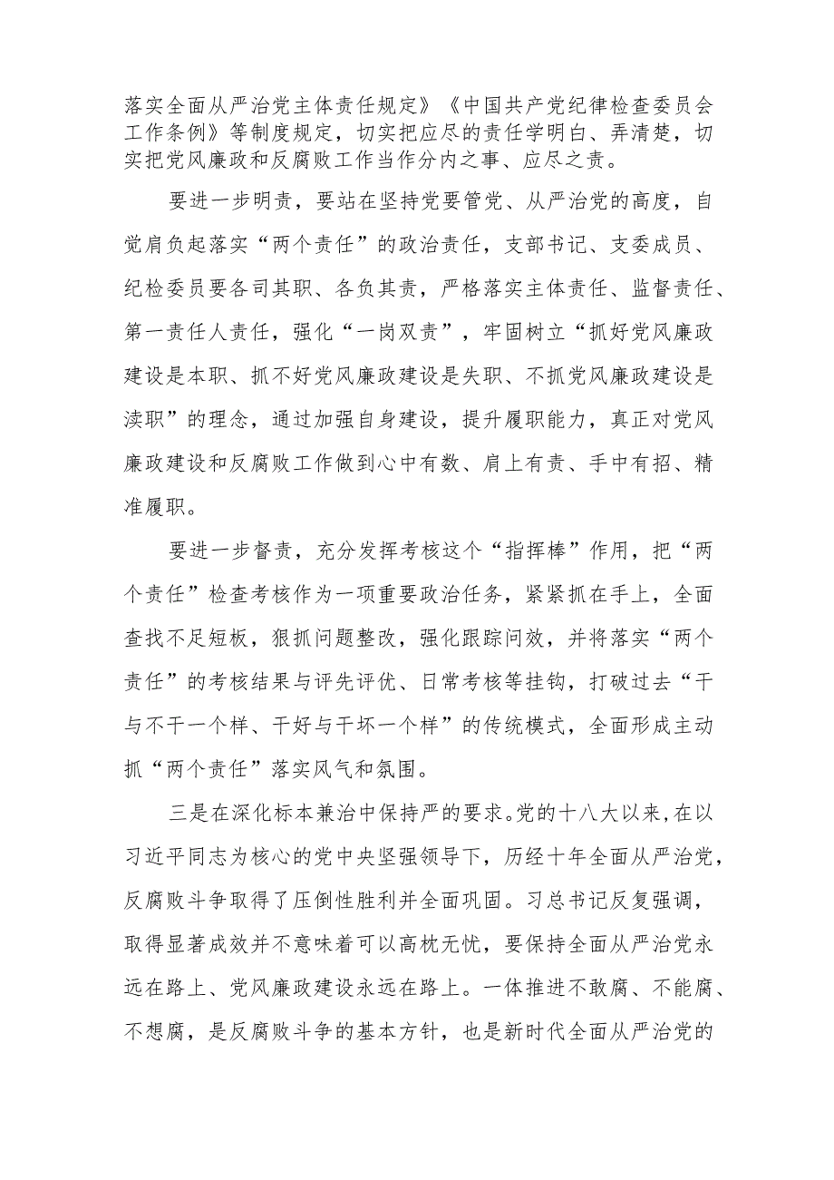 2023年年底市党委书记在党风廉政建设工作推进会上的讲话.docx_第3页